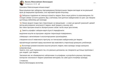 Скріншот допису Василя Виноградова, про те як він розкришував рішення про заборону годування безпритульних тварин Скріншот допису Василя Виноградова, про те як він розкришував рішення про заборону годування безпритульних тварин
