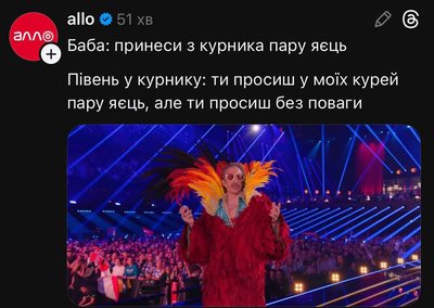 Як українські користувачі соцмереж реагували на другий півфінал "Євробачення-2026"
