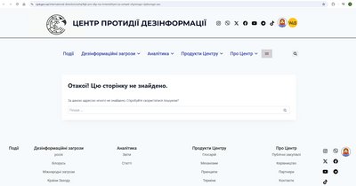 Стаття про поширення росіянами інформації про ДТП з військовим біля Рівного зникла з сайту Центру протидії дезінформації Стаття про поширення росіянами інформації про ДТП з військовим біля Рівного зникла з сайту Центру протидії дезінформації