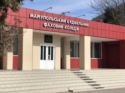 Будівля Маріупольського будівельного фахового коледжу Будівля Маріупольського будівельного фахового коледжу