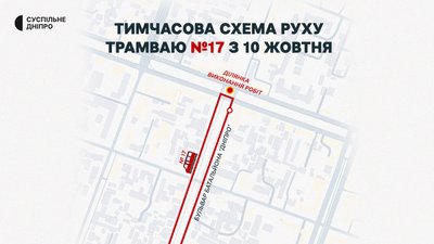 У Дніпрі майже на місяць зміняться маршрути громадського транспоту