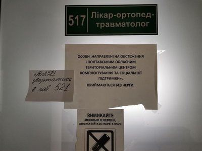 У Полтаві скаржаться на великі черги до травматолога під час проходження ВЛК: у чому проблема У Полтаві скаржаться на великі черги до травматолога під час проходження ВЛК: у чому проблема