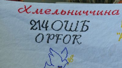 Вишита емблема 214 окремого штурмового батальйону OPFOR