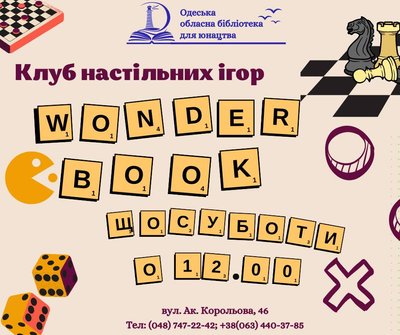 Куди піти на вихідних в Одесі: клуб настільних ігор Куди піти на вихідних в Одесі: клуб настільних ігор