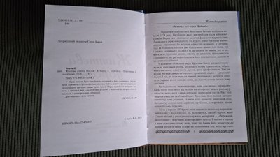 книжка, життєва дорога, ярослав бенза книжка, життєва дорога, ярослав бенза
