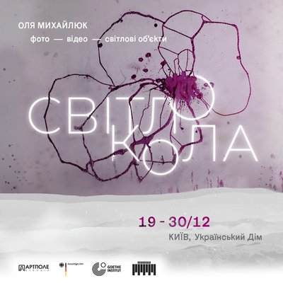 виставка "Світлокола", Київ, "Український дім" виставка "Світлокола", Київ, "Український дім"