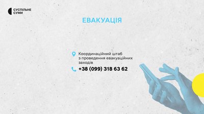 Евакуація на Сумщині: контакти, куди звертатися за допомогою Евакуація на Сумщині: контакти, куди звертатися за допомогою
