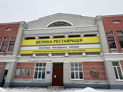 "Закрили дірку у підвіконні лялькою" — Олександр Дмитрук про стан театру ляльок у Житомирі "Закрили дірку у підвіконні лялькою" — Олександр Дмитрук про стан театру ляльок у Житомирі