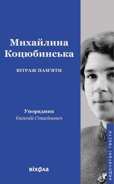 Як серія "Недочитані тексти" видавництва "Віхола" популяризує українську критику Як серія "Недочитані тексти" видавництва "Віхола" популяризує українську критику