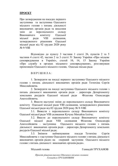 Сергій Тетюхін став першим віцемером Одеси Сергій Тетюхін став першим віцемером Одеси