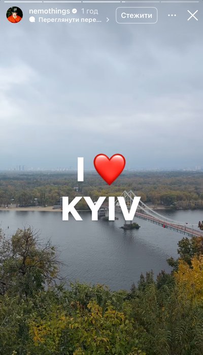 Nemo у Києві