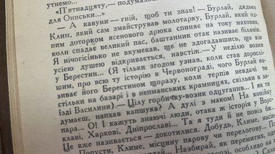 Сторінка з книги Максима Рудя "Не жди. Не клич", де він називає Красноград Берестином Сторінка з книги Максима Рудя "Не жди. Не клич", де він називає Красноград Берестином