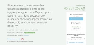 В Одесі за майже 46 млн грн планують відновити будинок, пошкоджений під час атаки дронів