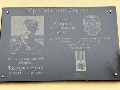 Меморіальна дошка загиблому військовому Сергію Ткачуку у Чернівцях Меморіальна дошка загиблому військовому Сергію Ткачуку у Чернівцях