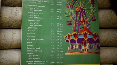 У Житомирі готуються до відкриття паркового сезону: новий атракціон і зміни у вартості квитків У Житомирі готуються до відкриття паркового сезону: новий атракціон і зміни у вартості квитків