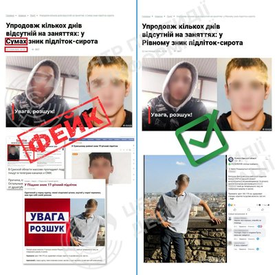 Російська пропаганда поширює інформацію про нібито масове зникнення підлітків на Сумщині — ЦПД Російська пропаганда поширює інформацію про нібито масове зникнення підлітків на Сумщині — ЦПД