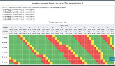 У Полтавській області оновили графік відключень електроенергії на 30 листопада У Полтавській області оновили графік відключень електроенергії на 30 листопада