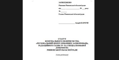 Перейменували спеціалізований диспансер радіаційного захисту населення у Рівному Перейменували спеціалізований диспансер радіаційного захисту населення у Рівному