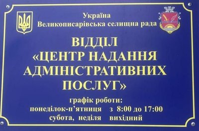 Мешканці Великописарівської громади зможуть оформити паспорт та ID-картку в Охтирці Мешканці Великописарівської громади зможуть оформити паспорт та ID-картку в Охтирці