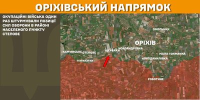 На Оріхівському напрямку Сили оборони відбили атаку РФ – Генштаб На Оріхівському напрямку Сили оборони відбили атаку РФ – Генштаб