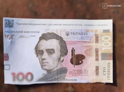 200 гривень над Сумами. Російський дрон розкидав фейкові гроші 200 гривень над Сумами. Російський дрон розкидав фейкові гроші