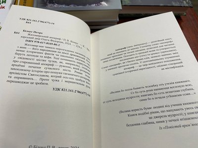 "Житомирський апокриф": вийшла в світ третя книга трилогії "Житомир" професора Петра Білоуса "Житомирський апокриф": вийшла в світ третя книга трилогії "Житомир" професора Петра Білоуса