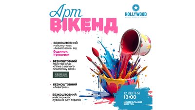 Афіша Чернігова: які заходи можна відвідати на вихідних 12-13 квітня