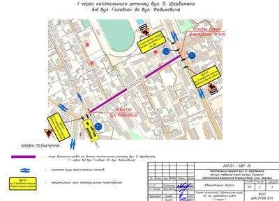 У Чернівцях через капітальний ремонт на три місяці перекриють частину вулиці Щербанюка