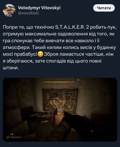 як жартують про сталкер