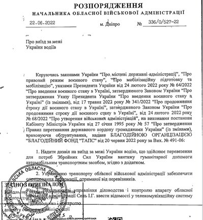 Керівник штабу Ради оборони Дніпра Геннадій Корбан міг виїхати за кордон як водій гуманітарного вантажу – документ Керівник штабу Ради оборони Дніпра Геннадій Корбан міг виїхати за кордон як водій гуманітарного вантажу – документ