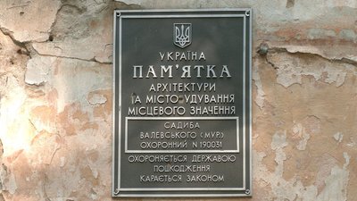 На "Садибу Валевських ХІХ ст" уклали охоронний договір: як це коментує голова Гощанської громади на Рівненщині На "Садибу Валевських ХІХ ст" уклали охоронний договір: як це коментує голова Гощанської громади на Рівненщині