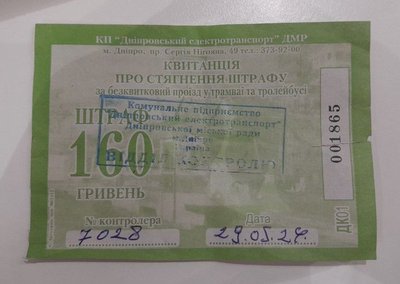"Не мали права": у Дніпрі контролери електротранспорту оштрафували неповнолітню "Не мали права": у Дніпрі контролери електротранспорту оштрафували неповнолітню