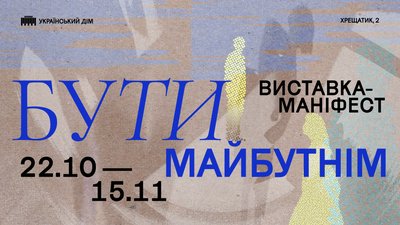 17 виставок, які варто побачити у жовтні 17 виставок, які варто побачити у жовтні
