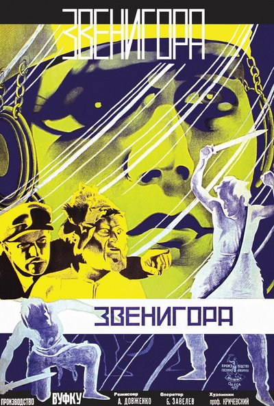 Містицизм у німому кіно: 95 років прем'єрі фільму Олександра Довженка "Звенигора" Містицизм у німому кіно: 95 років прем'єрі фільму Олександра Довженка "Звенигора"