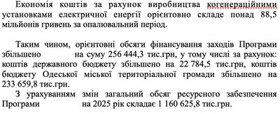 В Одесі виділили понад 200 млн грн на облаштування когенераційних установок В Одесі виділили понад 200 млн грн на облаштування когенераційних установок
