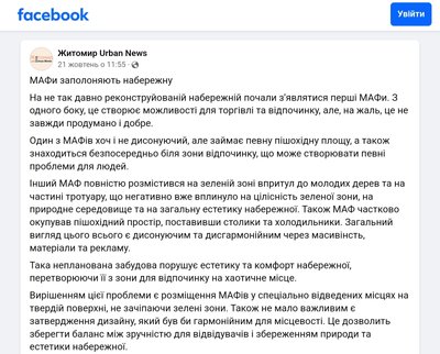 Сезонна торгівля на набережній у Житомирі: хто отримав дозволи Сезонна торгівля на набережній у Житомирі: хто отримав дозволи