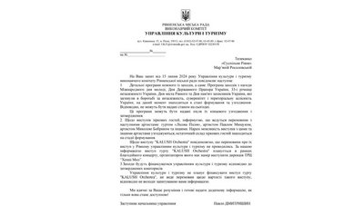 "Ключовим заходом може стати виступ KALUSH Orchestra: в Рівному його планують на День молоді. Хто це фінансуватиме "Ключовим заходом може стати виступ KALUSH Orchestra: в Рівному його планують на День молоді. Хто це фінансуватиме