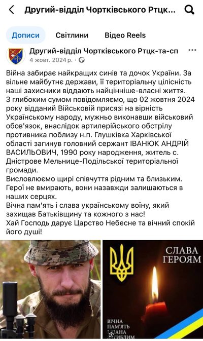Андрій Іванюк, допис про загибель бійця Андрій Іванюк, допис про загибель бійця