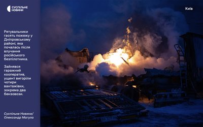 Рятувальники гасять пожежу у Дніпровському районі, яка почалась після влучання російського безпілотника.
Зайнявся гаражний кооператив, ущент вигоріли чотири вантажівки, зокрема, два бензовози. Рятувальники гасять пожежу у Дніпровському районі, яка почалась після влучання російського безпілотника.
Зайнявся гаражний кооператив, ущент вигоріли чотири вантажівки, зокрема, два бензовози.
