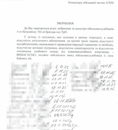 Звернення, рідні, 102 ОБр ТрО, 102 бригада Звернення, рідні, 102 ОБр ТрО, 102 бригада