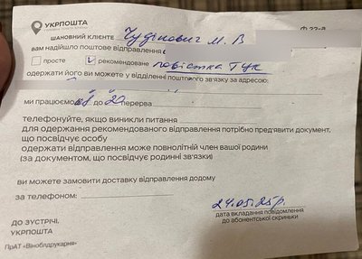 Чому загиблому воїну надіслали повістку, пояснили у Рівненському ТЦК та СП Чому загиблому воїну надіслали повістку, пояснили у Рівненському ТЦК та СП