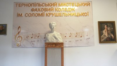 Тернопільський мистецький фаховий коледж ім. Соломії Крушельницької, приміщення, будівля Тернопільський мистецький фаховий коледж ім. Соломії Крушельницької, приміщення, будівля