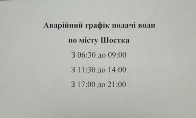 Пункти видачі їжі, вода та світло погодинно: що відомо про ситуацію в Шостці Пункти видачі їжі, вода та світло погодинно: що відомо про ситуацію в Шостці