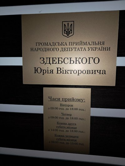 Громадська приймальня нардепа Здебського працює в Індустріальному районі в одному з будинків культури Громадська приймальня нардепа Здебського працює в Індустріальному районі в одному з будинків культури