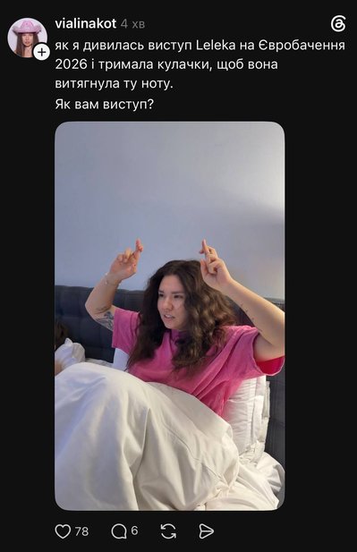 Як українські користувачі соцмереж реагували на другий півфінал "Євробачення-2026"