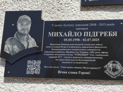 Меморіальна дошка, Михайло Підгребя, Володимир Сотник, 7 травня 2026, Тернопіль Меморіальна дошка, Михайло Підгребя, Володимир Сотник, 7 травня 2026, Тернопіль