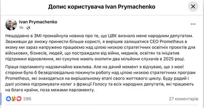Співзасновник Prometheus Іван Примаченко відмовився стати народним депутатом Співзасновник Prometheus Іван Примаченко відмовився стати народним депутатом