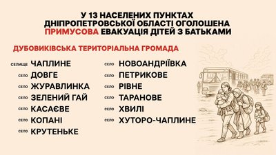 З 13 населених пунктів прифронтової громади на Дніпропетровщині оголосили примусову евакуацію родин з дітьми