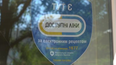В Україні оновили перелік "Доступних ліків": де ознайомитись з переліком і як їх отримати В Україні оновили перелік "Доступних ліків": де ознайомитись з переліком і як їх отримати