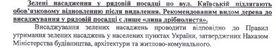 В Житомирі зріжуть ще понад 300 дерев, частину з них — в центрі міста В Житомирі зріжуть ще понад 300 дерев, частину з них — в центрі міста